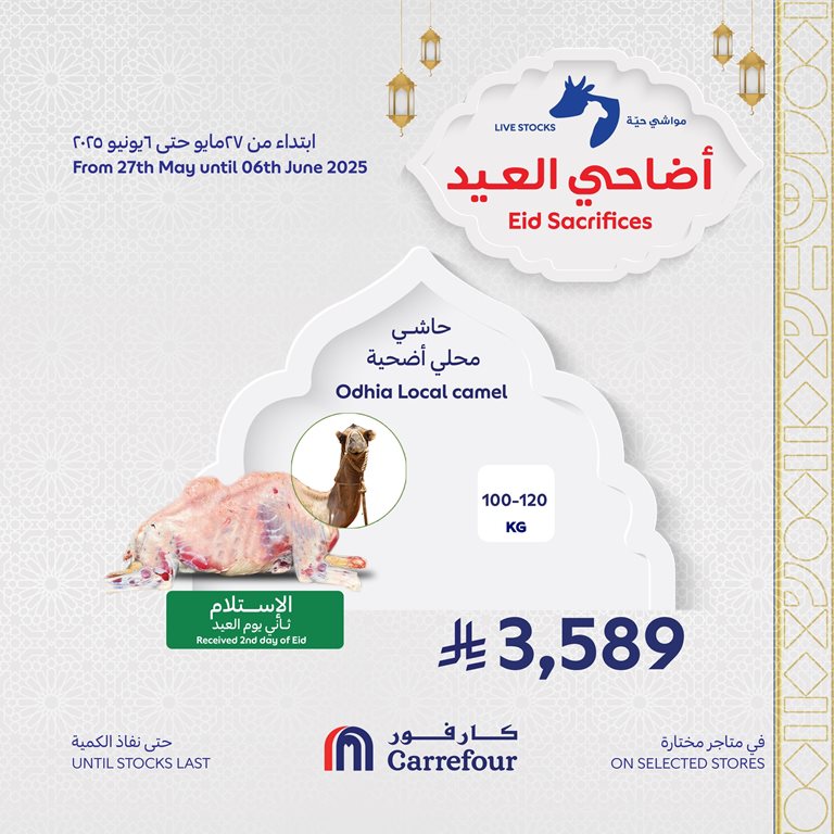 عروض كارفور اليوم