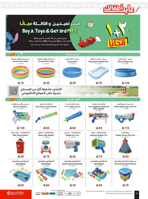 عروض جرير اليوم