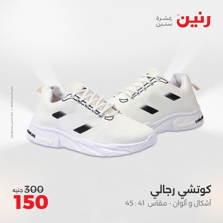 عروض رنين اليوم