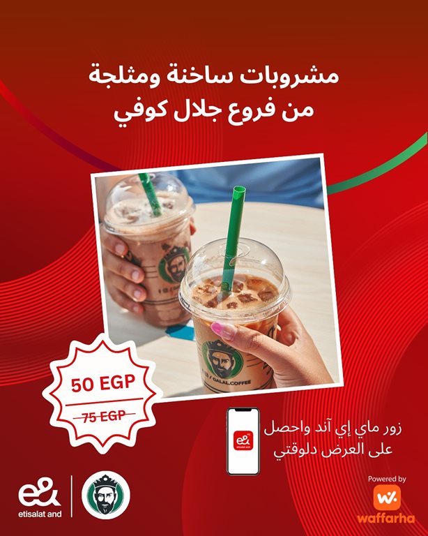 عروض اتصالات مصر
