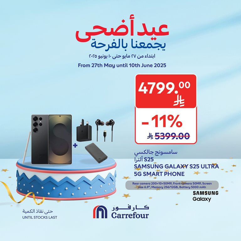 عروض كارفور اليوم