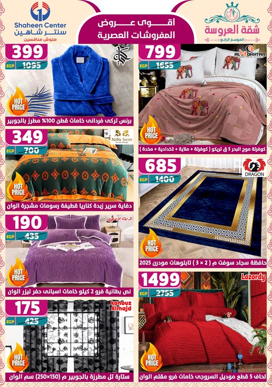 عروض سنتر شاهين اليوم