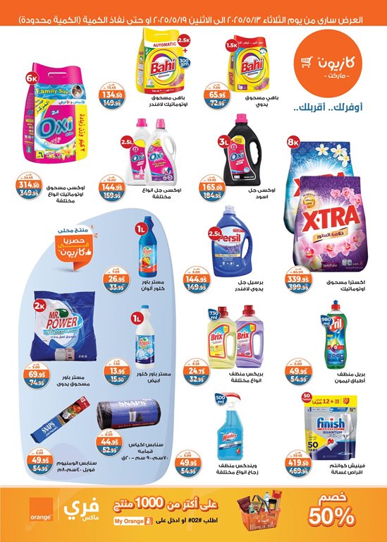 عروض كازيون اليوم