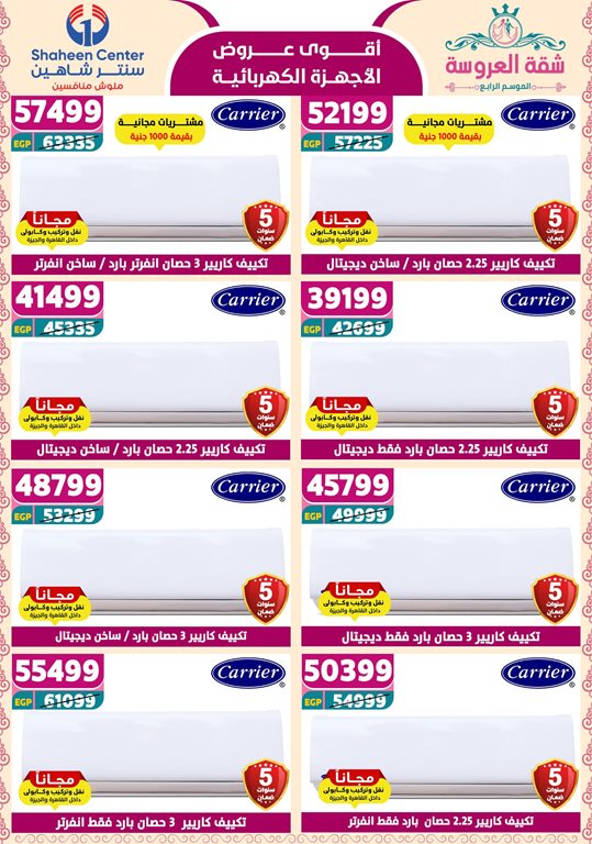 عروض سنتر شاهين اليوم