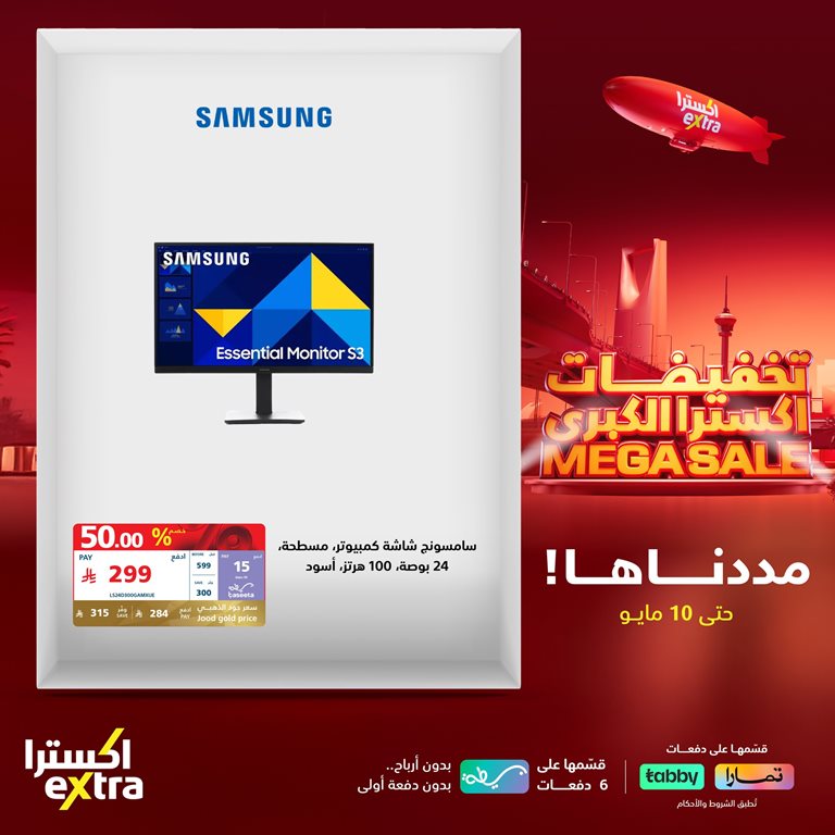 عروض اكسترا السعودية اليوم