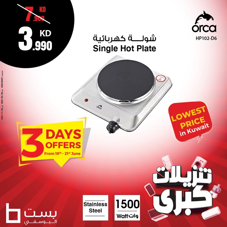 عروض بست اليوسفى