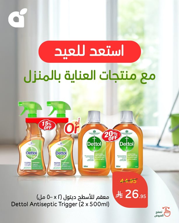 عروض بنده اليوم