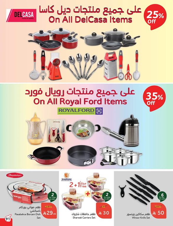عروض هايبر بنده اليوم