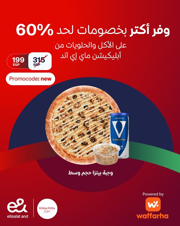 عروض اتصالات مصر