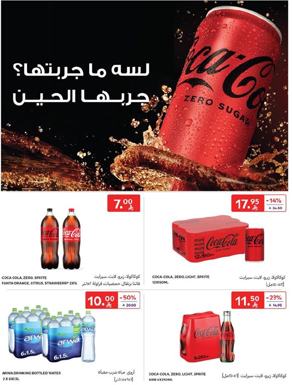 عروض كارفور اليوم