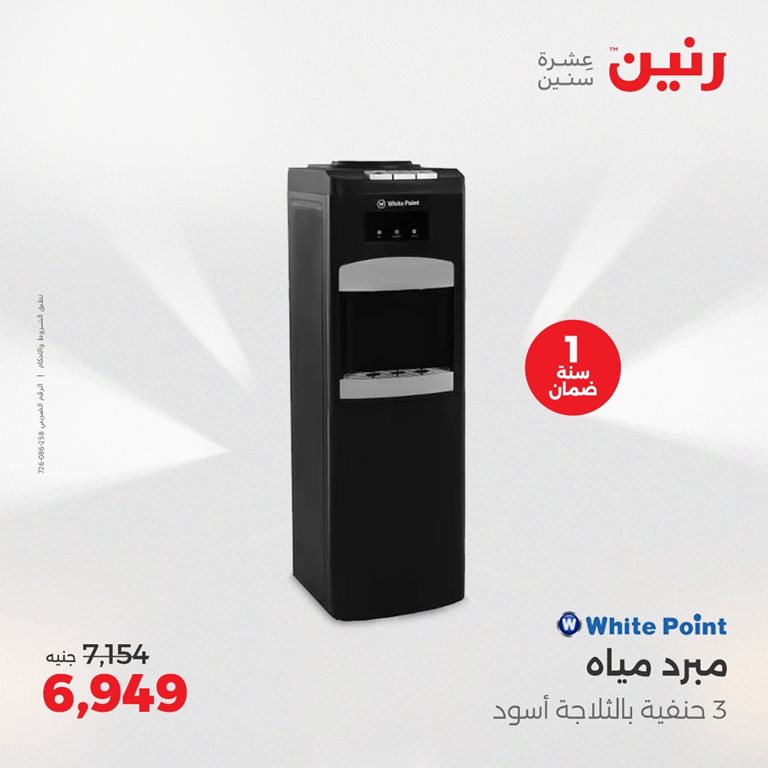 عروض رنين اليوم