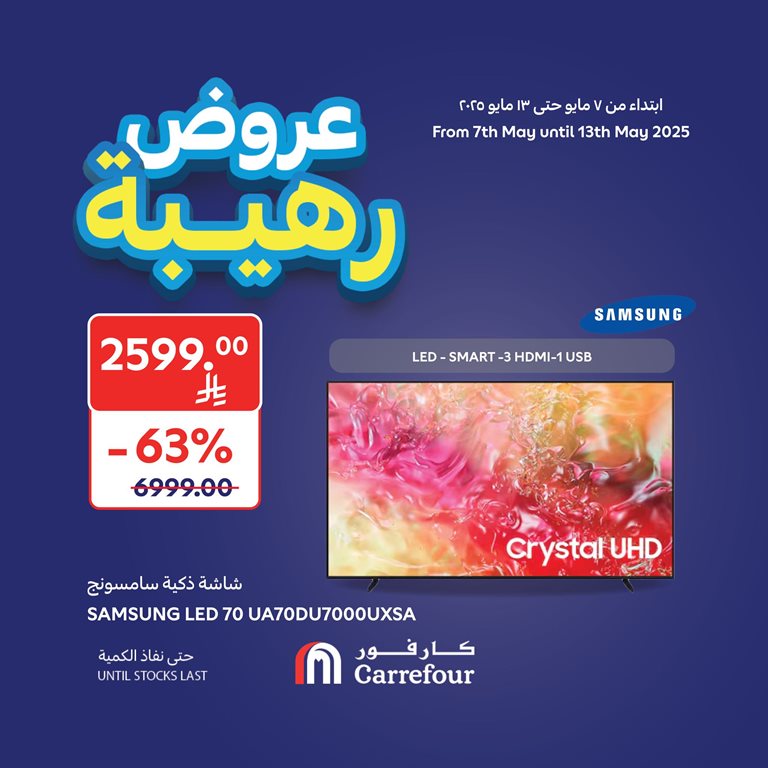 عروض كارفور اليوم