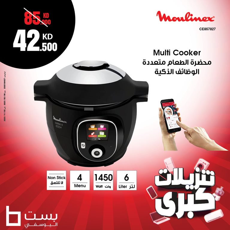 عروض بست اليوسفى