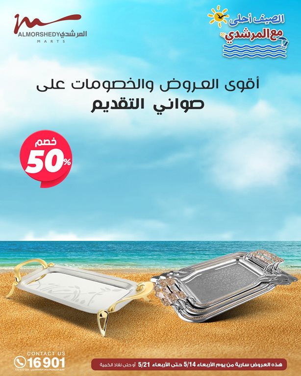 عروض الفرجانى اليوم