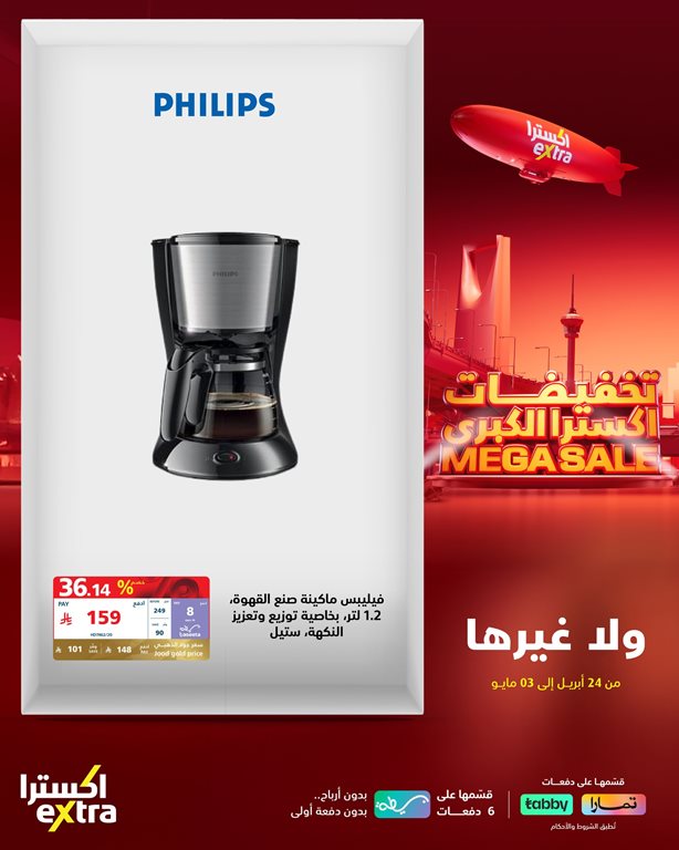 عروض اكسترا السعودية اليوم