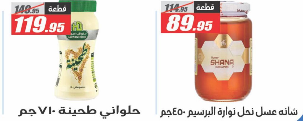 عروض الفرجانى اليوم
