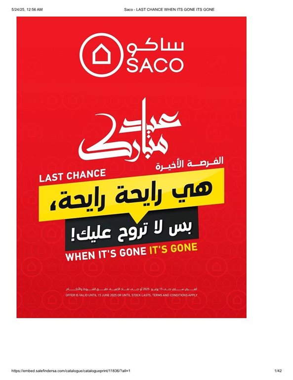 عروض ساكو اليوم