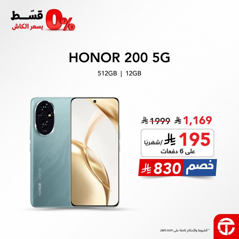 عروض جرير اليوم