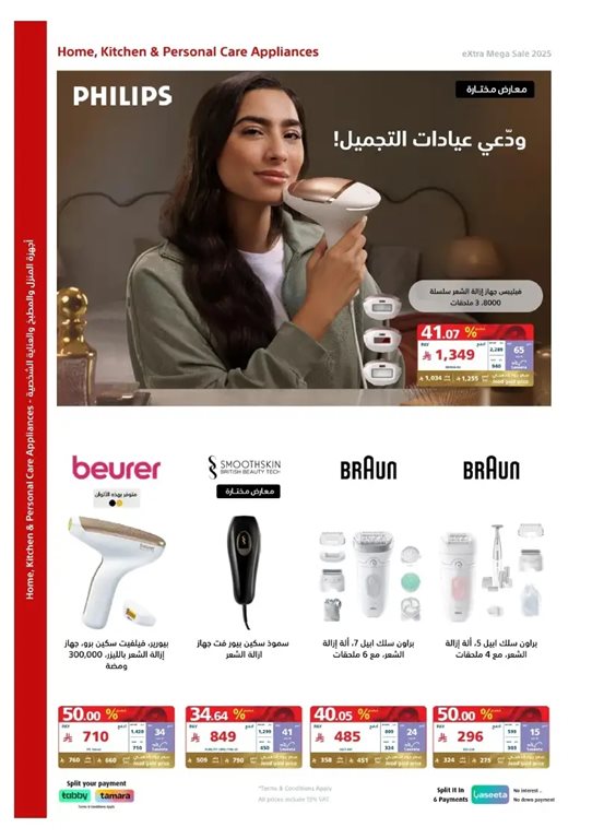 عروض اكسترا السعودية اليوم
