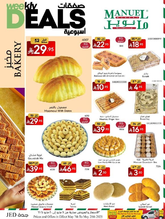 عروض مانويل جدة اليوم