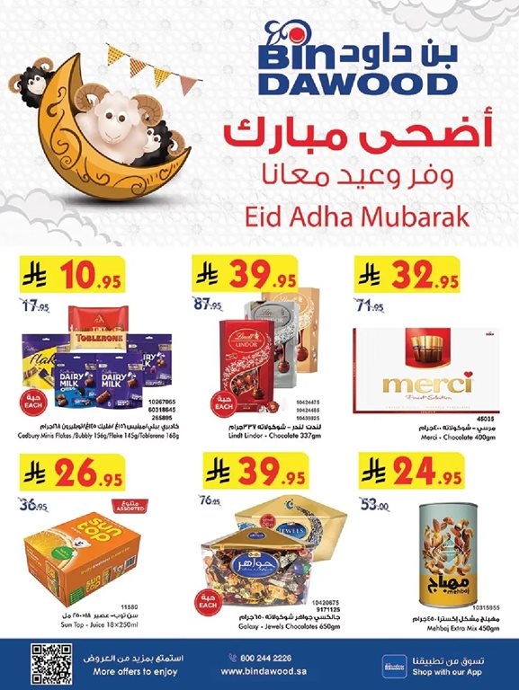 عروض بن داود اليوم