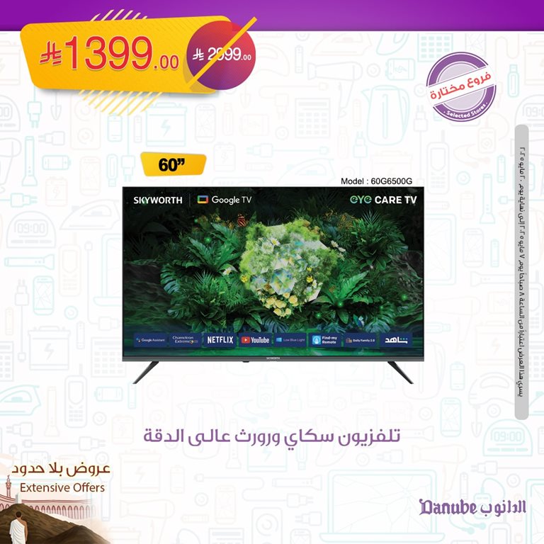 عروض الدانوب الرياض اليوم