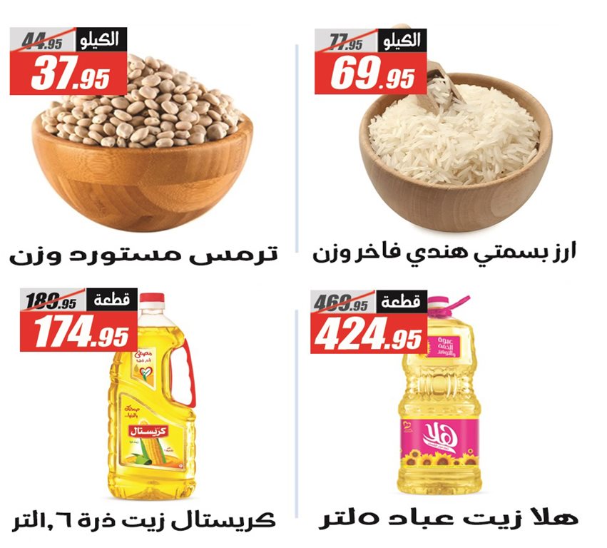 عروض الفرجانى اليوم