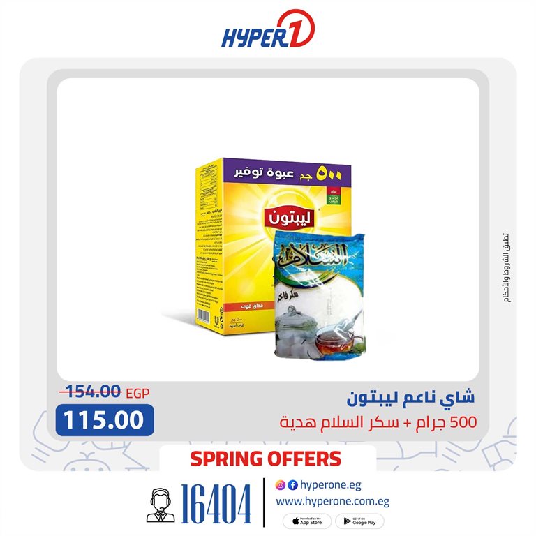 عروض هايبر وان اليوم