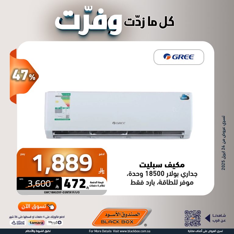 عروض الصندوق الأسود اليوم