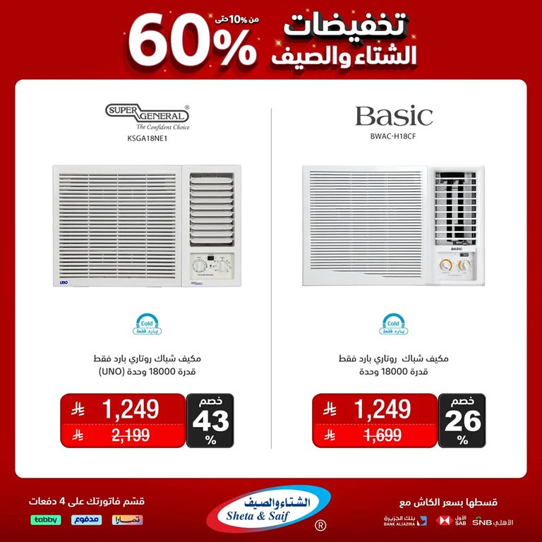عروض الشتاء والصيف الرياض اليوم