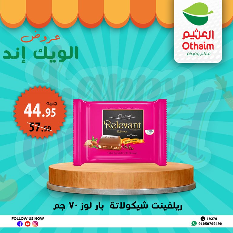 عروض العثيم مصر اليوم