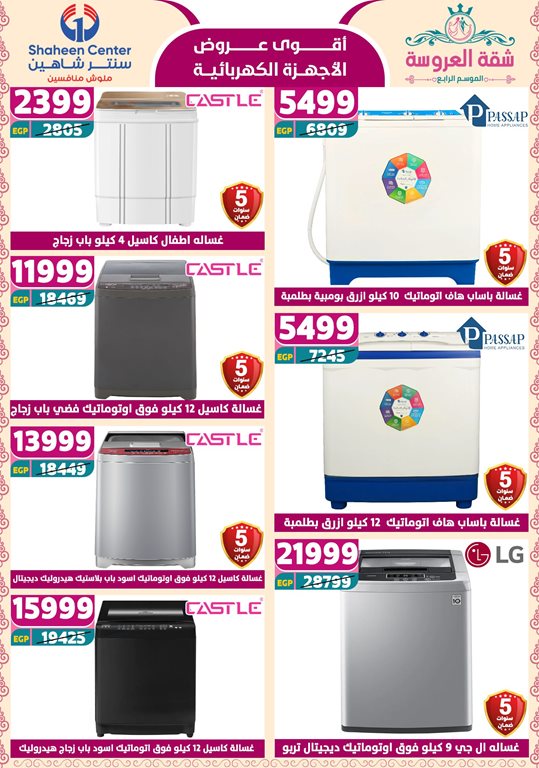 عروض سنتر شاهين اليوم