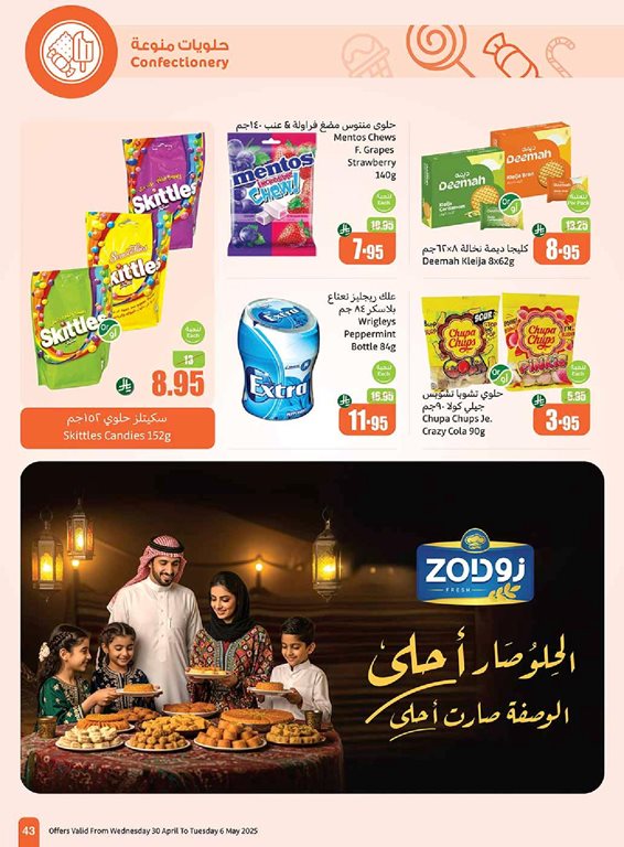 عروض العثيم اليوم