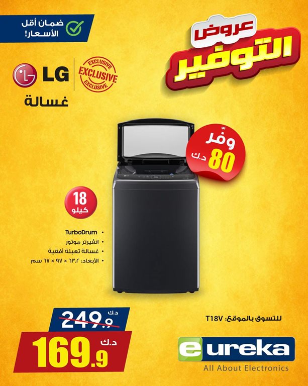 عروض يوريكا الكويت