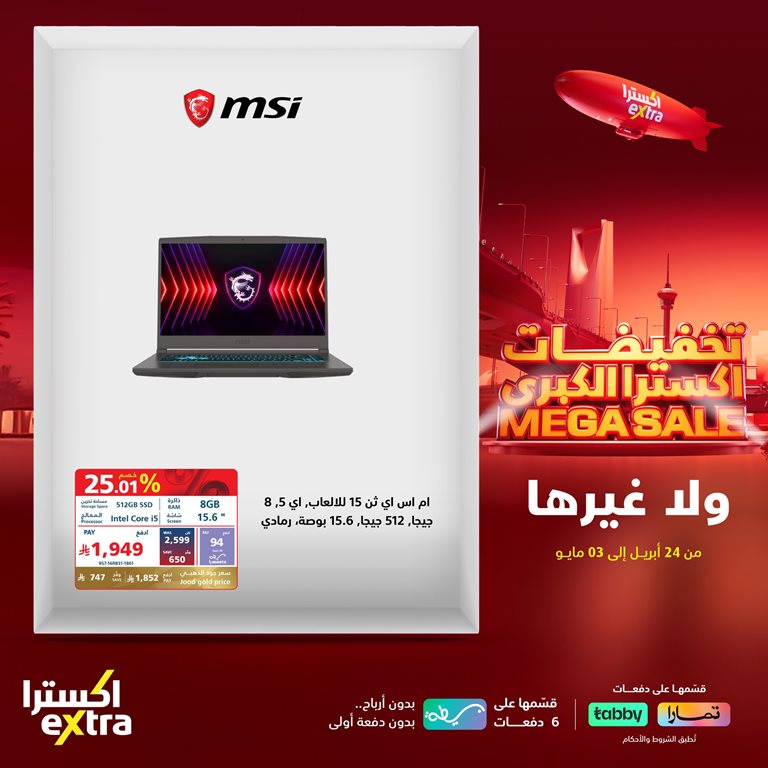 عروض اكسترا السعودية اليوم