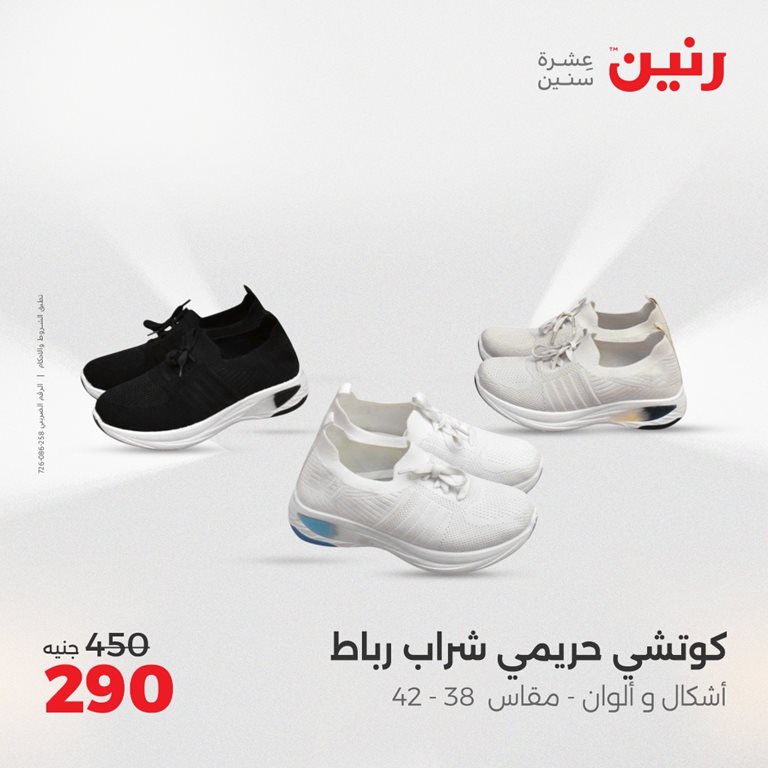 عروض رنين اليوم