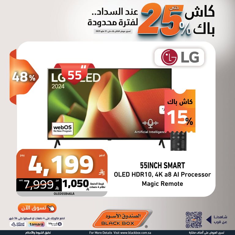 عروض الصندوق الأسود اليوم