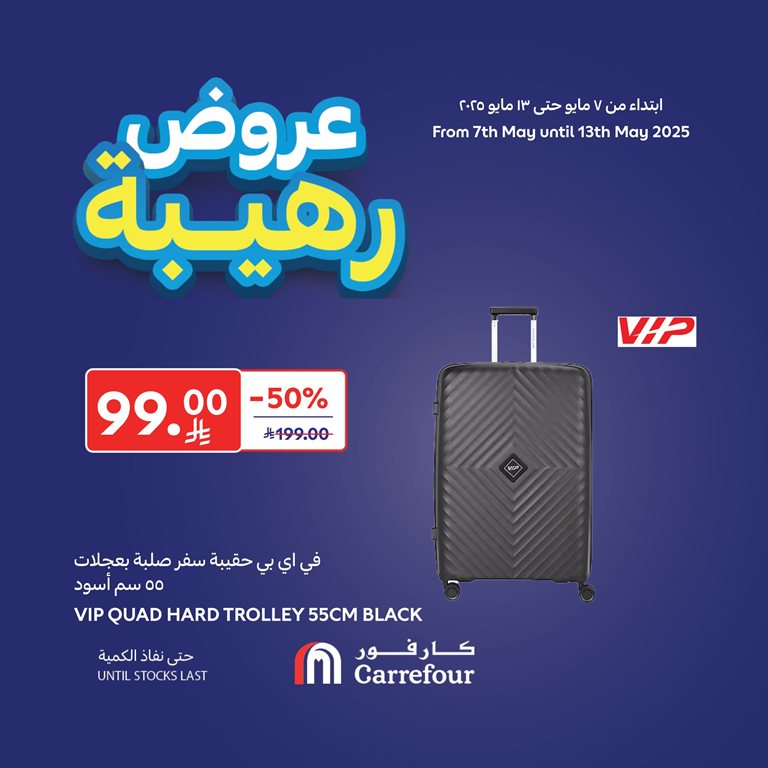 عروض كارفور اليوم
