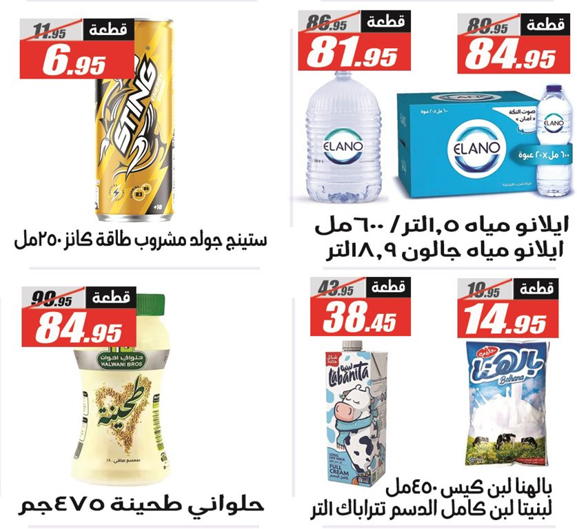 عروض الفرجانى اليوم