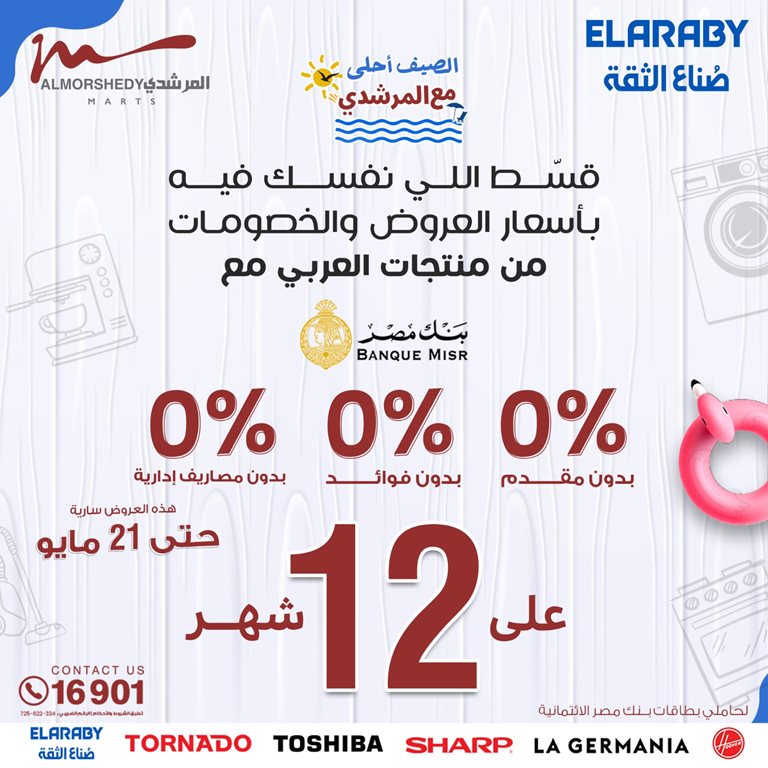 عروض الفرجانى اليوم