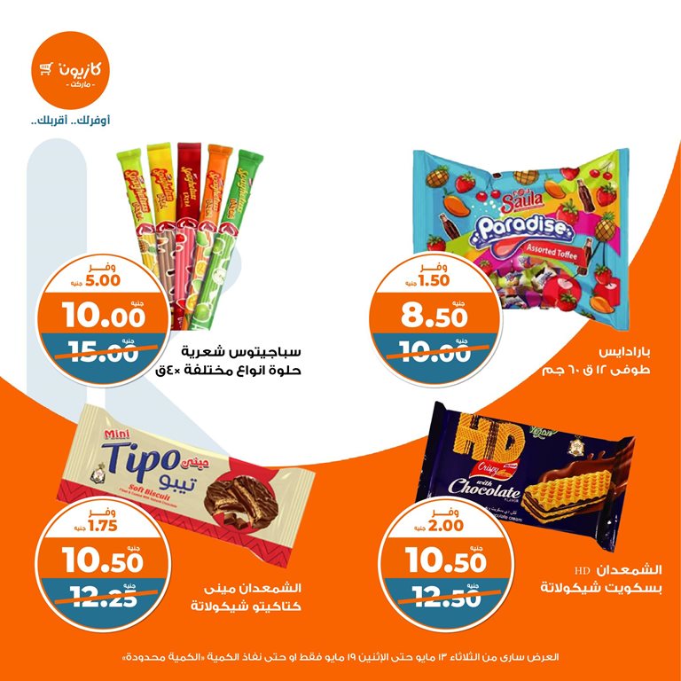 عروض كازيون اليوم