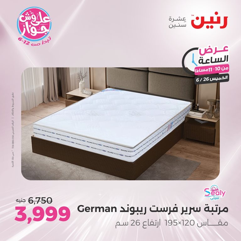 عروض رنين اليوم