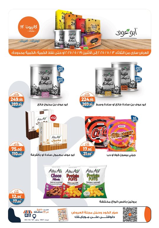 عروض كازيون اليوم
