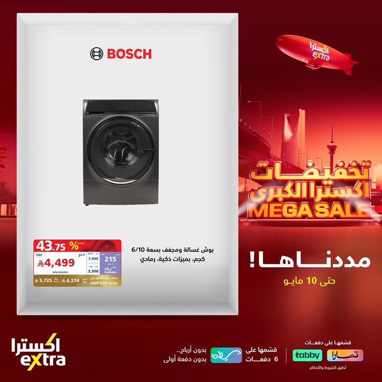 عروض اكسترا السعودية اليوم
