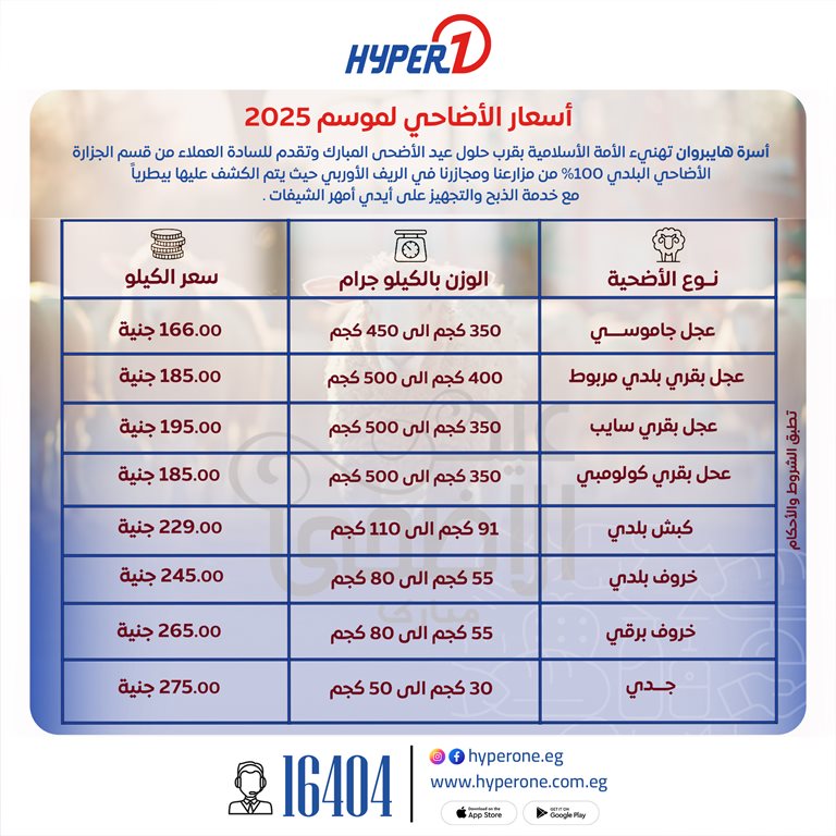 عروض هايبر وان اليوم