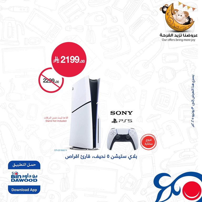 عروض بن داود اليوم