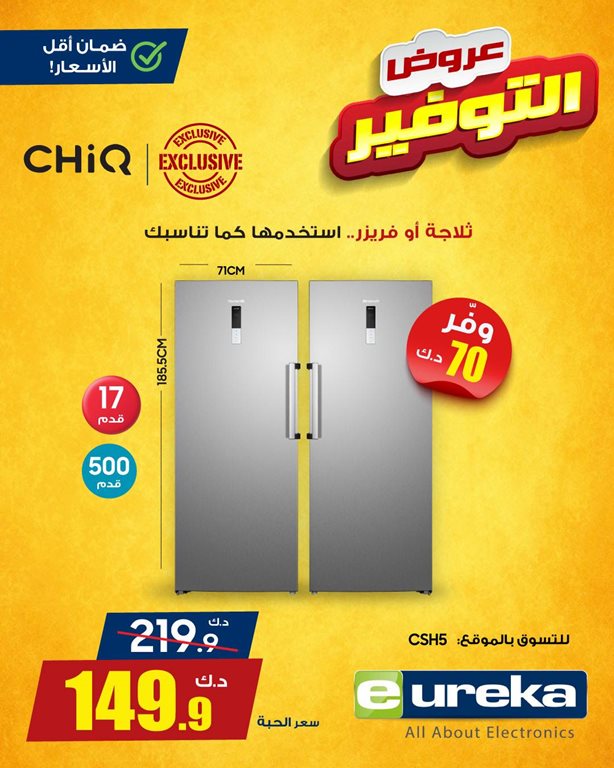 عروض يوريكا الكويت