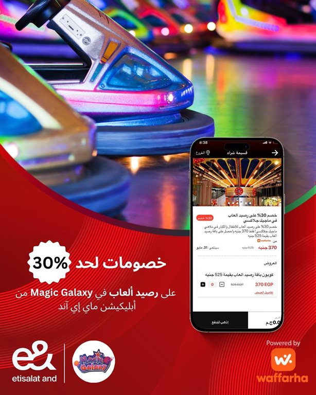عروض اتصالات مصر