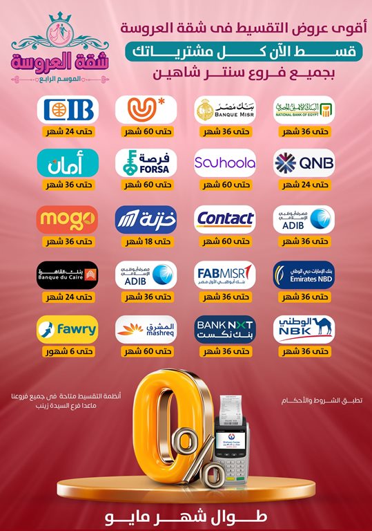 عروض سنتر شاهين اليوم