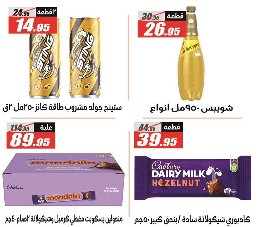 عروض الفرجانى اليوم